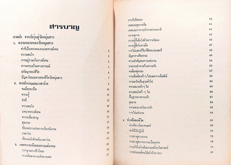 นาทีทองชีวิต (Adolescence to Maturity)