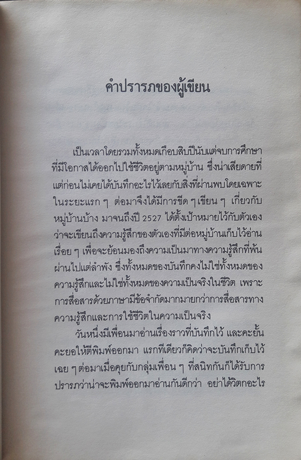 สายธารสำนึกและความทรงจำ