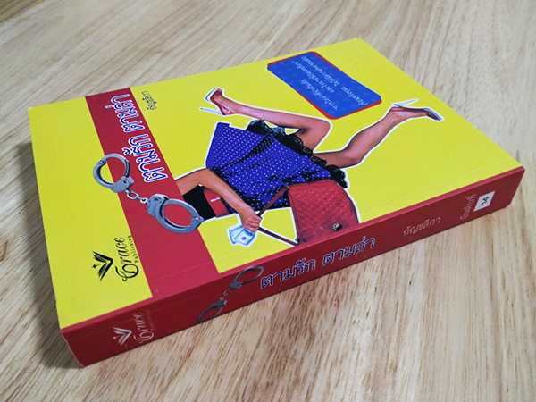 ตามรัก ตามล่า