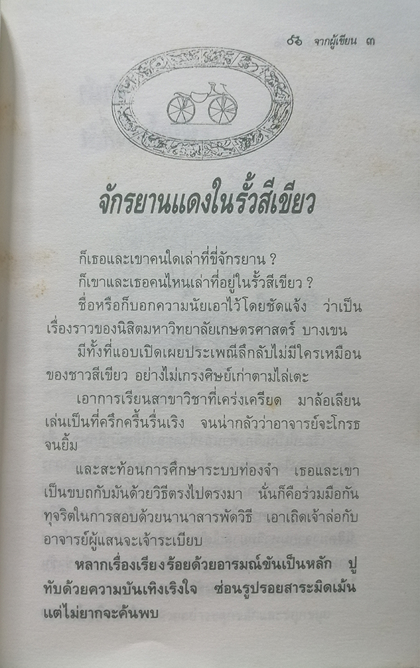 จักรยานแดงในรั้วสีเขียว