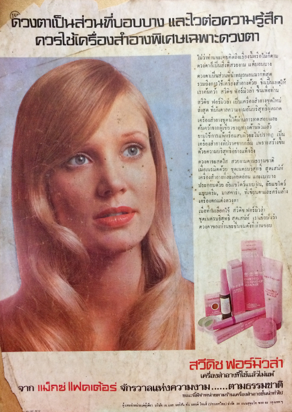 ลลนา เล่ม 40 ปักษ์หลัง สิงหาคม 2517 (สุชาดา ขจีจิตร)