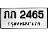 เฮงทะเบียนรถ 2465 – ภภ 2465 ทะเบียนมงคล ผลรวมดี 19