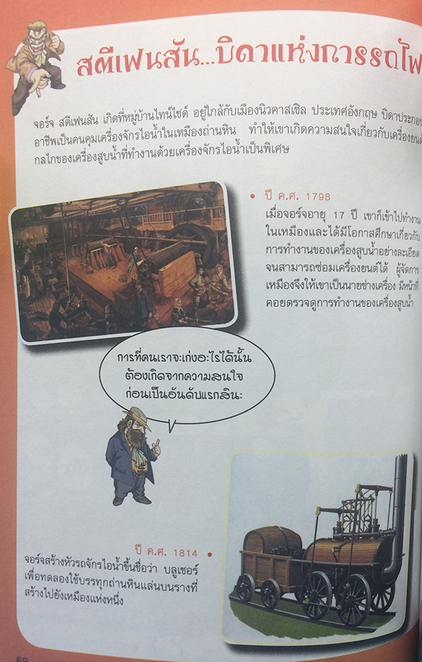 ปฏิวัติอุตสาหกรรม เทคโนโลยีเปลี่ยนโลก