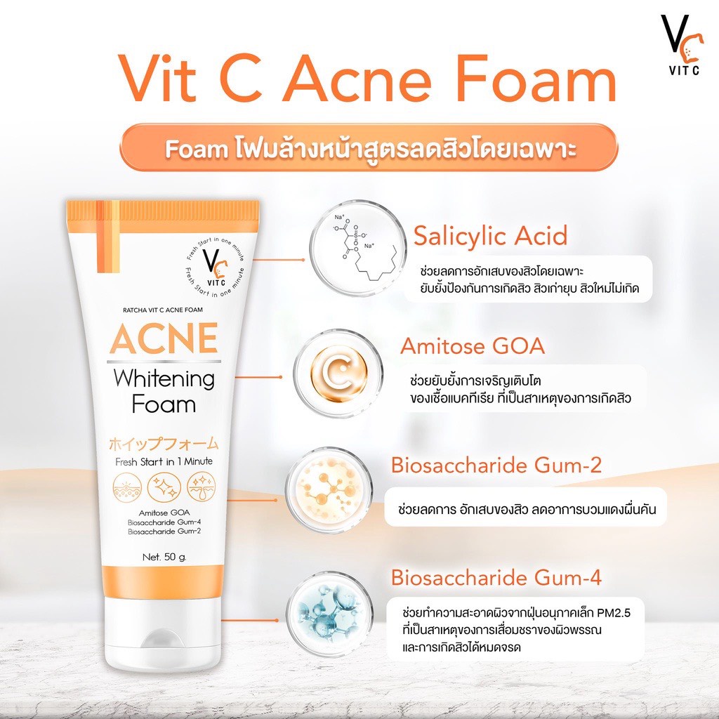 VC Vit C Acne Foam 50g วิตซี แอคเน่โฟม สูตรลดสิว แบบหลอด