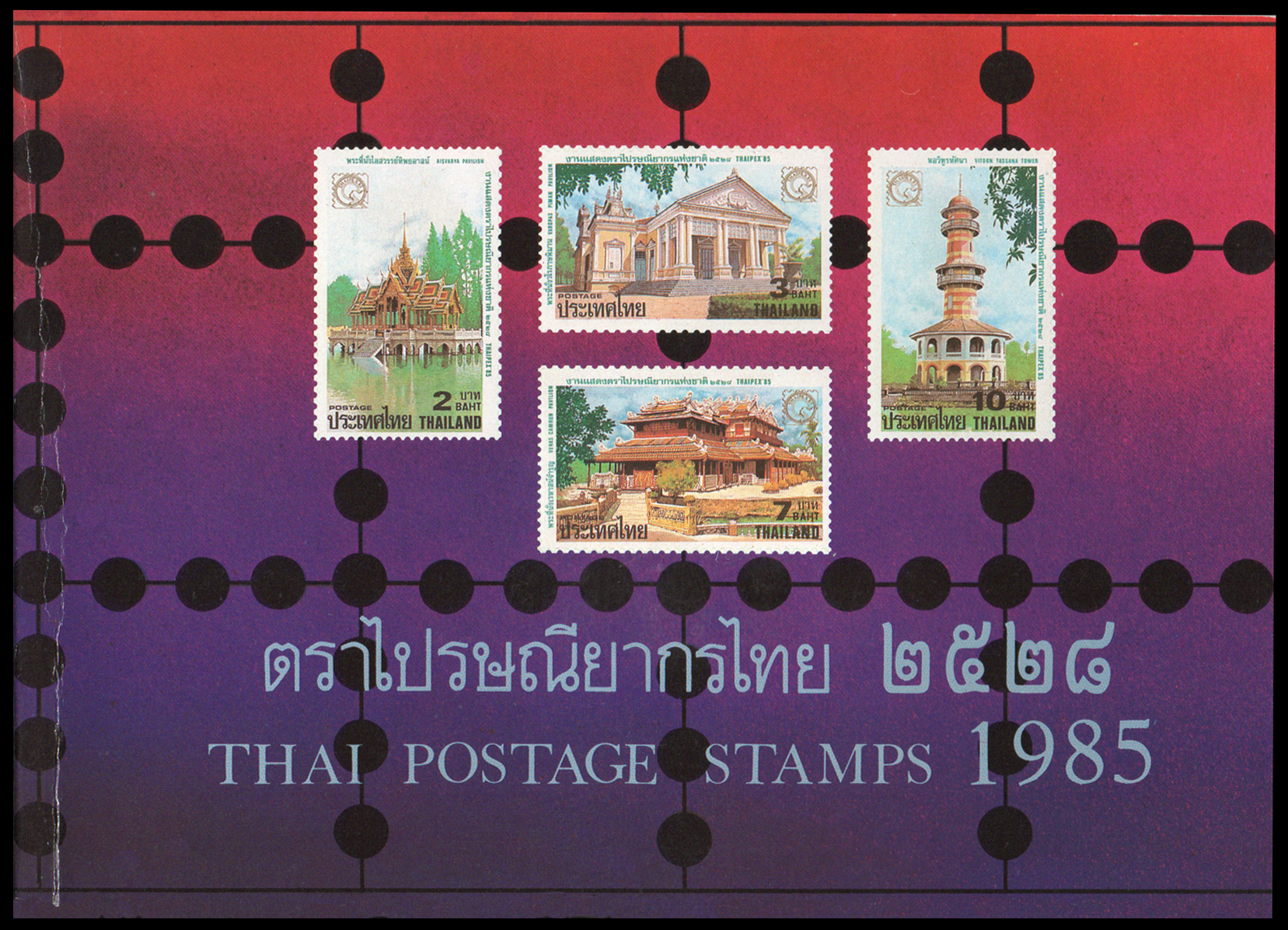 สมุดตราไปรษณียากรไทยประจำปี 2528