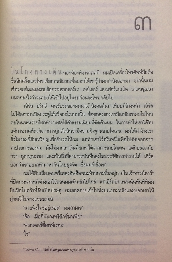 แผนพิพากษา (The Lincoln Lawyer)