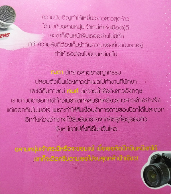 เหยี่ยวสาวหัวใจติดปีก