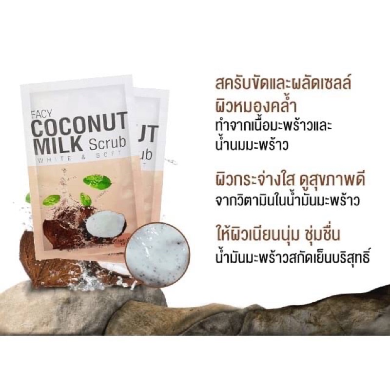 Facy Facial Mask & Scrub 10g ( 1ซอง ) มี 3 สูตร สาหร่ายทะเล, มะพร้าว, ทองคำ เฟซี่ มาส์ก+ สครับ