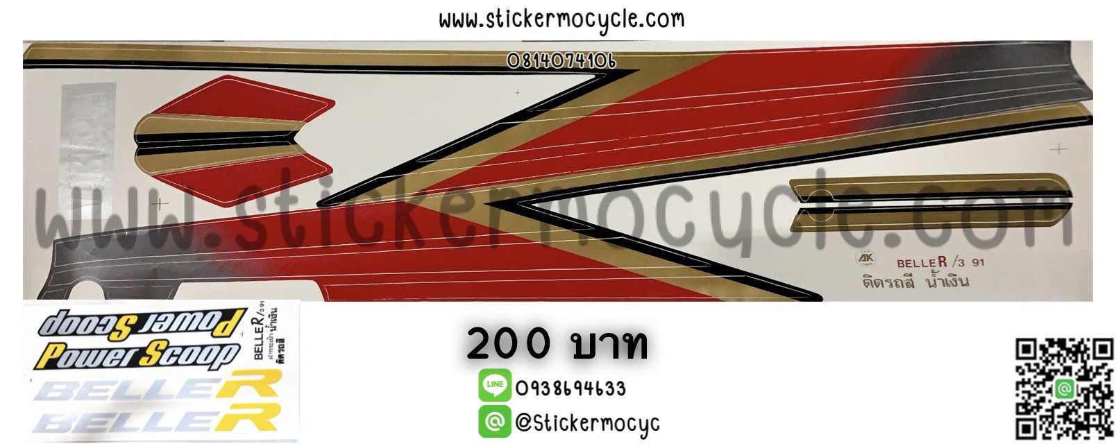 Sticker Yamaha Bell-R ปี 1991 รุ่น 3 ติดรถสี น้ำเงิน (เคลือบเงา) สติ๊กเกอร์ติดมอไซค์ ยามาฮ่า เบล