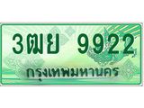 ทะเบียนรถกระบะ 9922 เลขประมูล ทะเบียนสวย 3ฒย 9922 ผลรวมดี 36
