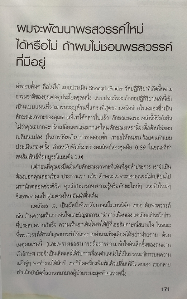เจาะจุดแข็ง