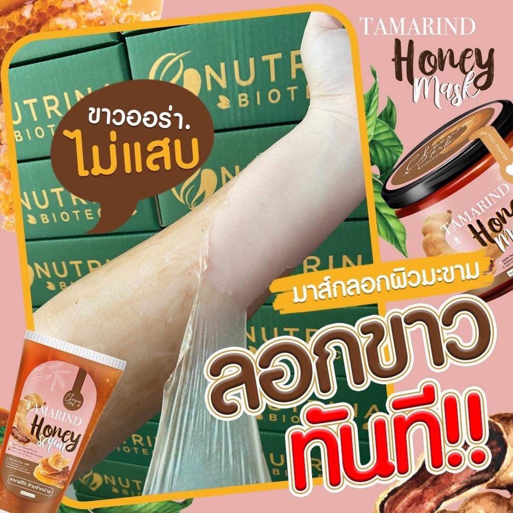 Honey Mask มาส์กลอกผิวมะขาม 1แถม1 สูตรผิวขาวใส เนื้อเจลลี่ไม่กัดผิว พร้อมส่ง
