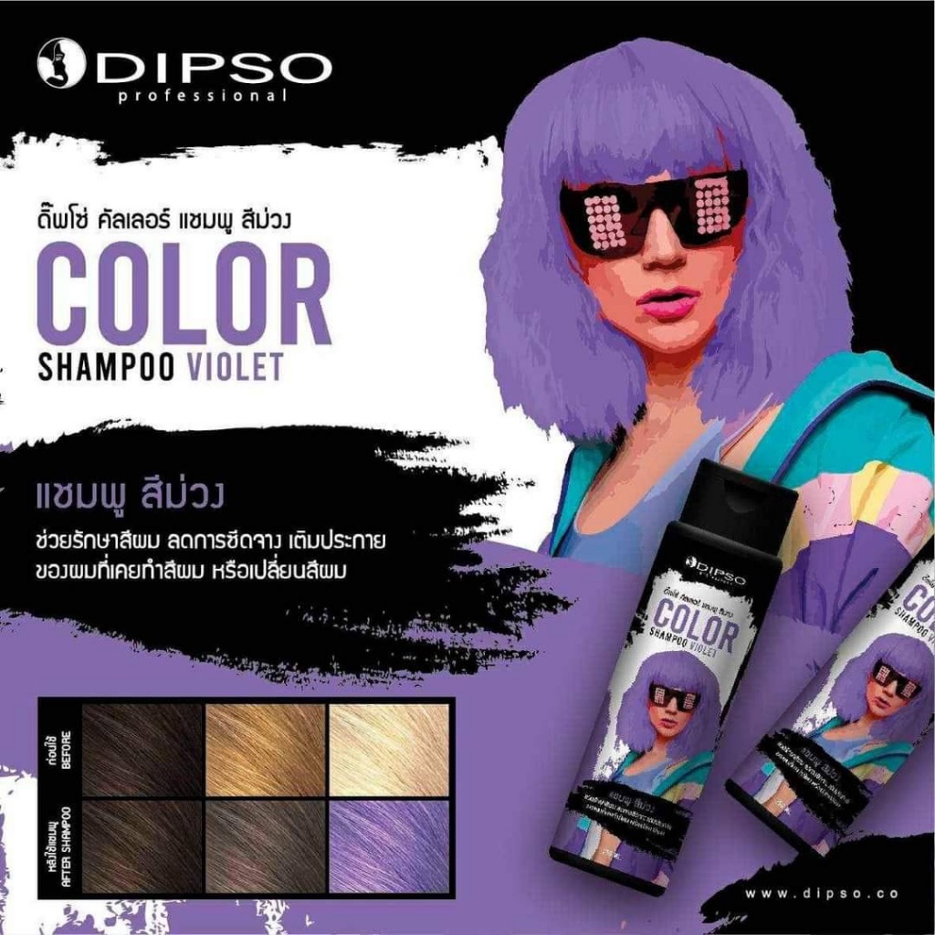 DIPSO COLOR SHAMPOO 250มล. (มี 5 สี) ดิ๊พโซ่ คัลเลอร์ แชมพู เพิ่มประกายสีผม