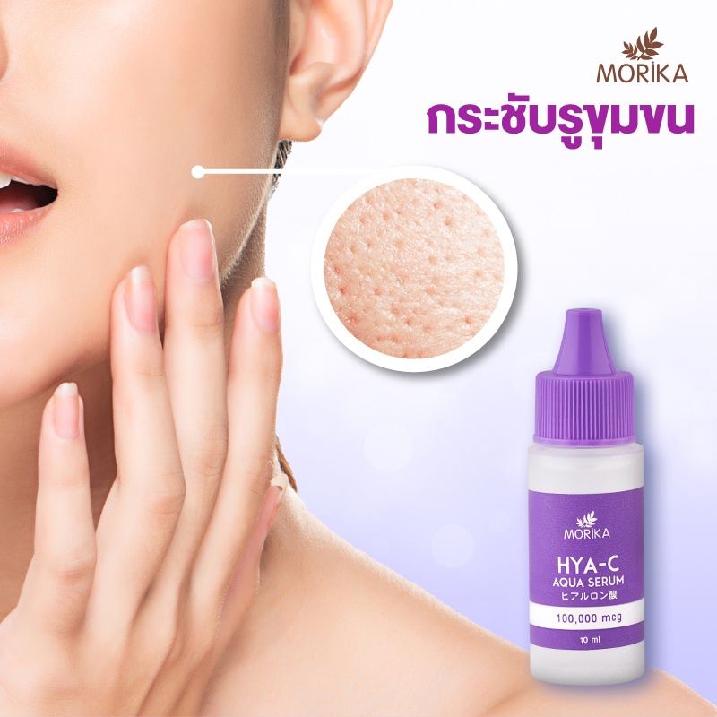 (1ขวด) Morika Aqua Serum 10มล. ( Collagen / Hya-C ) โมริกะ อควา เซรั่ม ( คอลลาเจน / ไฮยาซี )