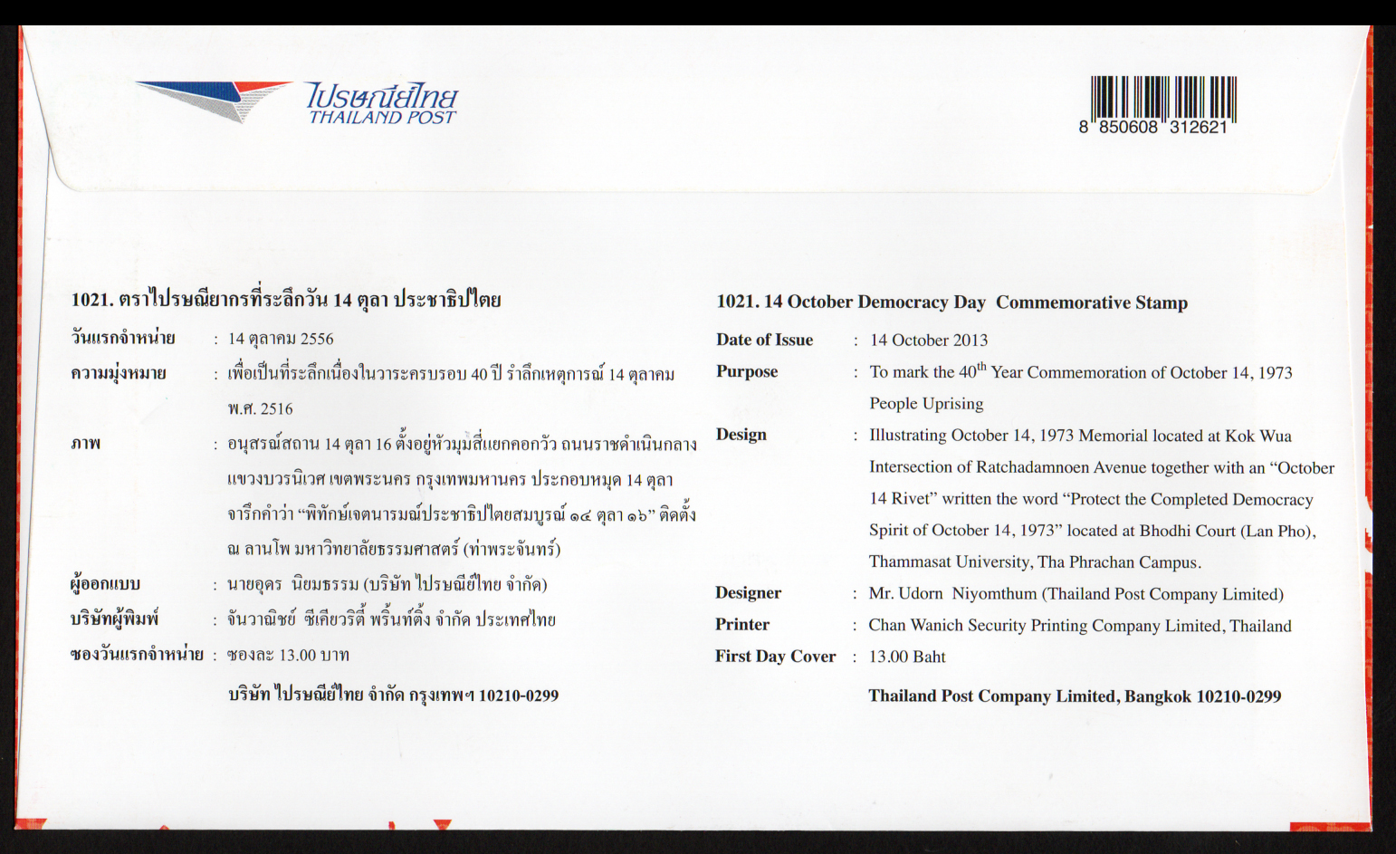 ซองวันแรกจำหน่าย 14 ตุลา วันประชาธิปไตย 2516