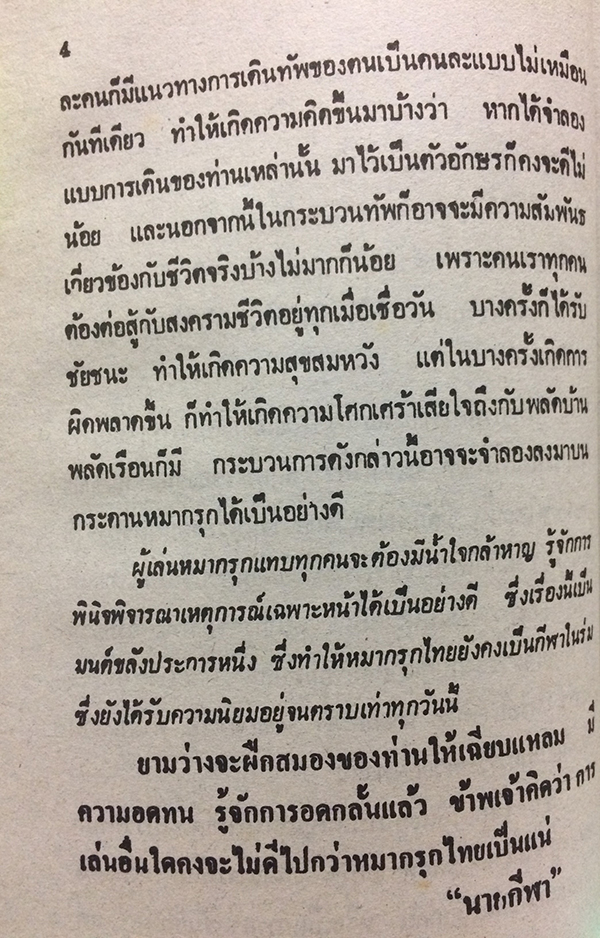 ตำราหมากรุกไทย