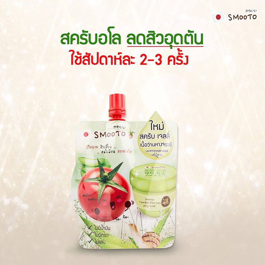 (1ซอง) Smooto Jelly Scrub สมูทโตะ สครับอโล 50 มิลลิลิตร
