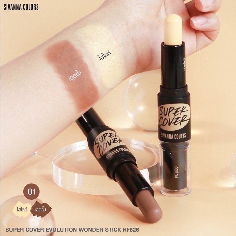 SIVANNA COLORS SUPER COVER EVOLUTION WONDER STICK ซิเวนน่า คัลเลอร์ส สติ๊ก ไฮไลท์ และ คอนทัว แบบแท่ง เนื้อครีม 2 หัว