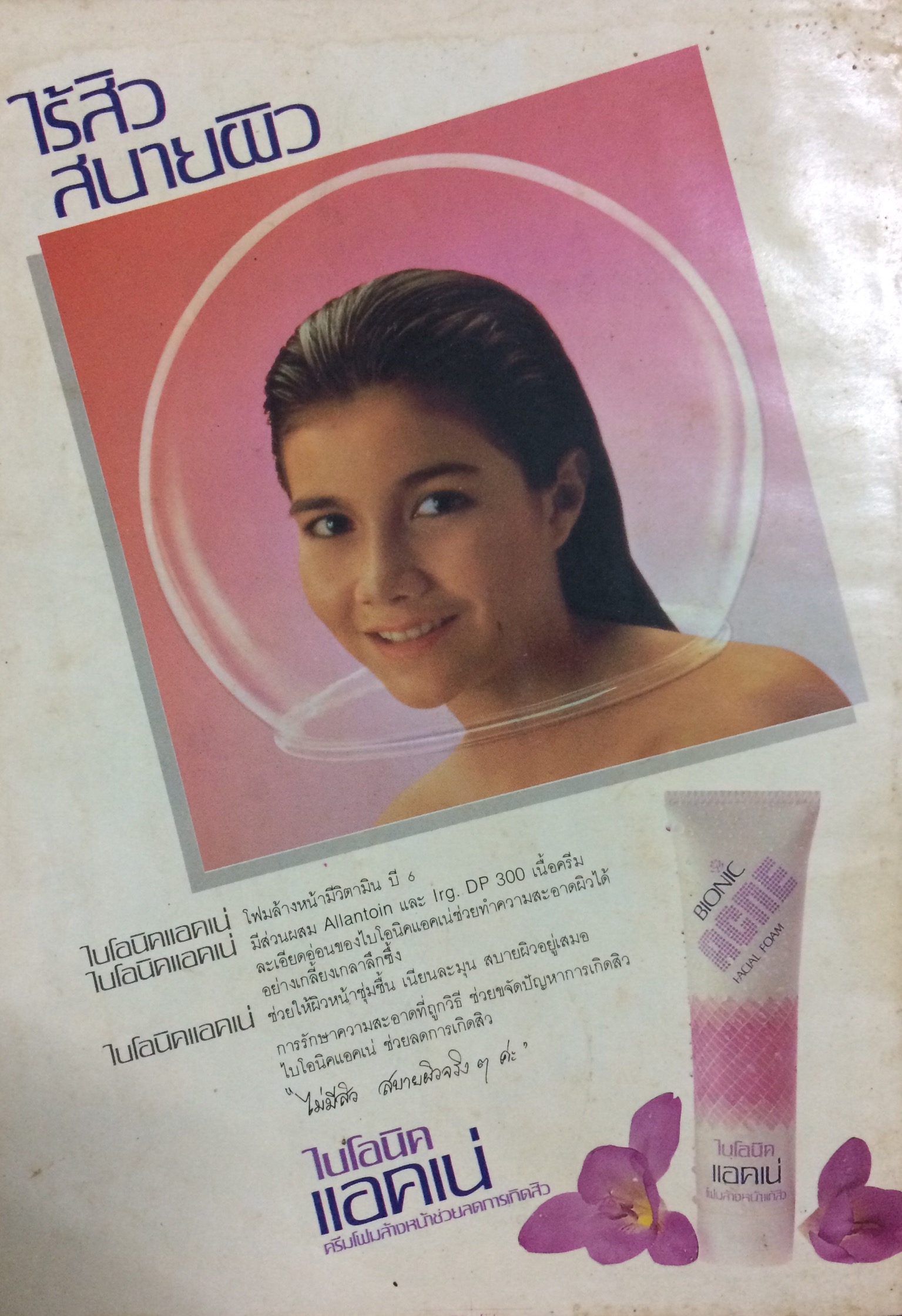 หญิงไทย ปีที่ 11 ฉบับที่ 254 ปักษ์แรก พฤษภาคม 2529 (นพวรรณ วรรณโสภา)