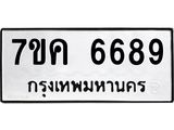 รับจองทะเบียนรถ 6689 หมวดใหม่ 7ขค 6689 ทะเบียนมงคล ผลรวมดี 42