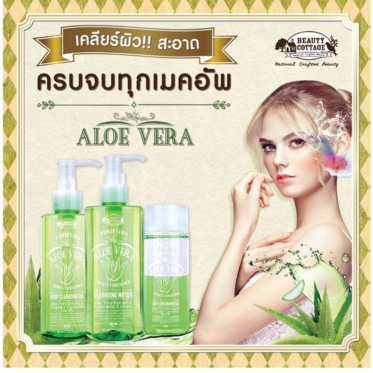 BEAUTY COTTAGE ALOE VERA PURIFYING & MOISTURISING CLEANSING WATER 300 ml คลีนซิ่ง เช็ดเครื่องสำอาง