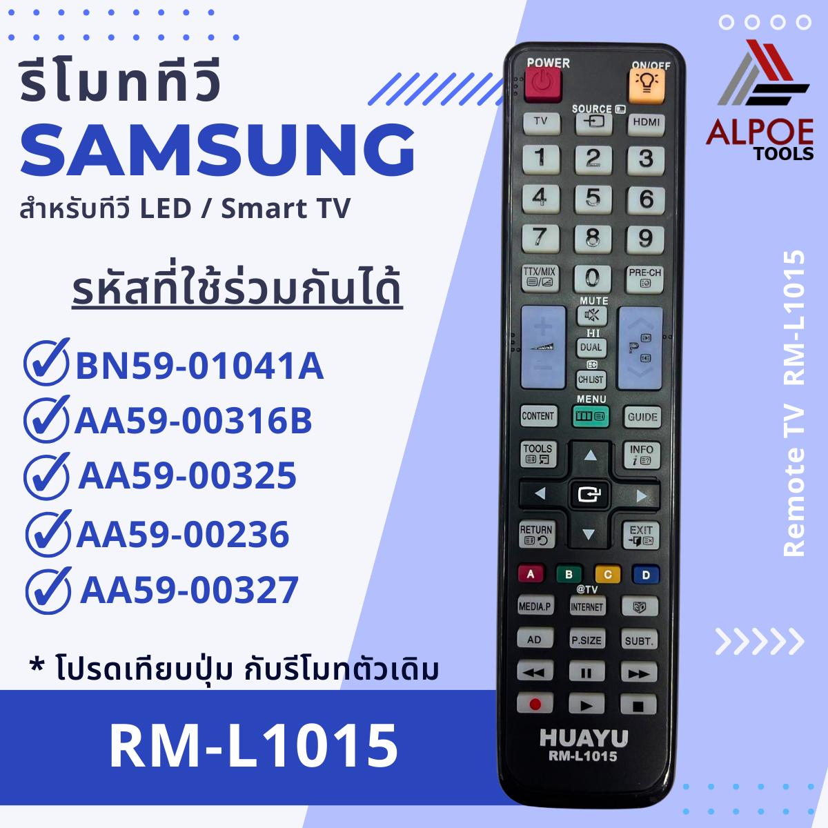 รีโมทรวมทีวี Samsung รุ่น RM-L1015 สามารถใช้กับ ทีวีซัมซุงได้เกือบทุกรุ่น