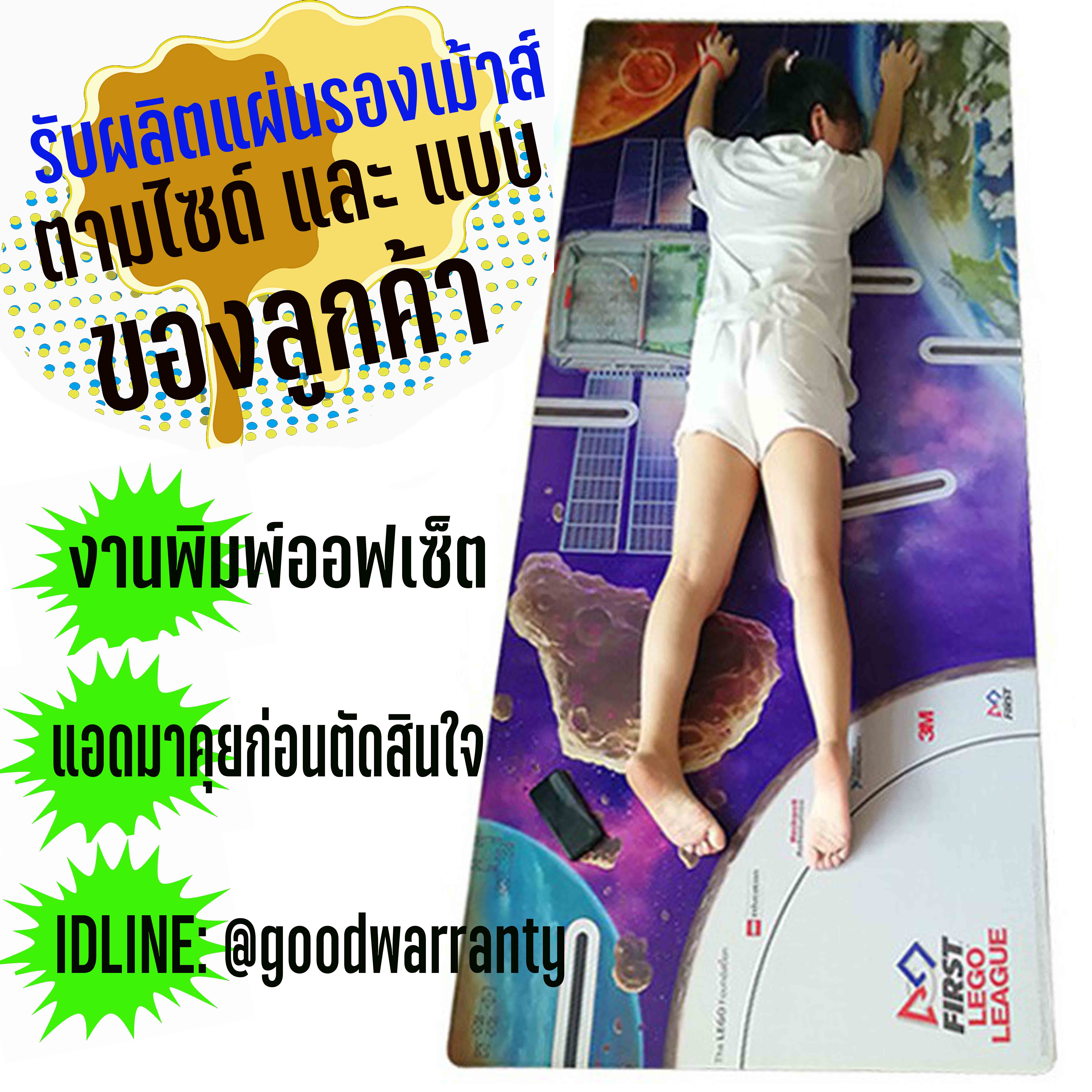 รับพิมพ์แผ่นรองเม้าส์ ตามแบบ และขนาด ของลูกค้า SKU-01897