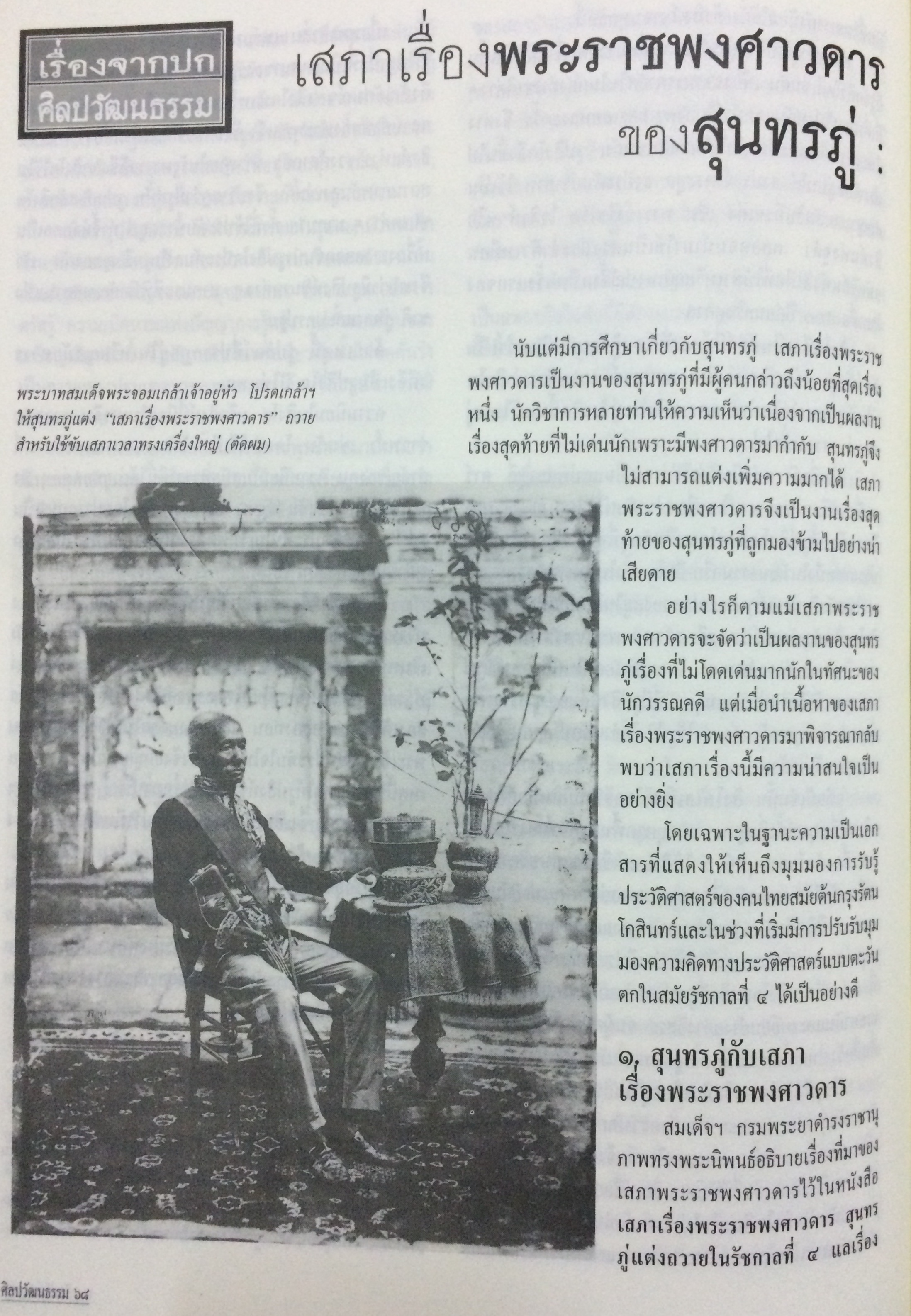 ศิลปวัฒนธรรม ลำดับที่ 283 ปีที่ 24 ฉบับที่ 7 (พฤษภาคม 2546)