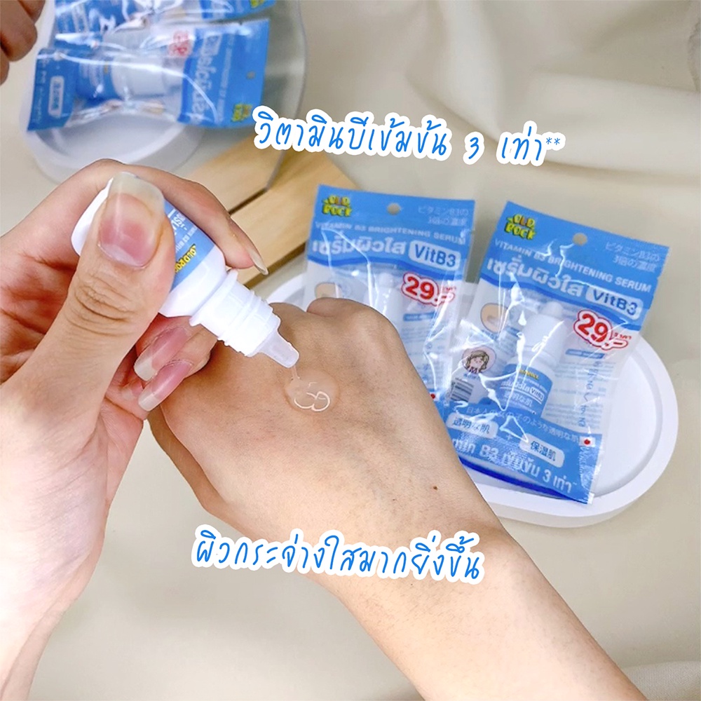 Old Rock Vit B3 Brightening Serum เซรั่มผิวใส 3เท่า ผิวกระจ่างใสยิ่งขึ้น โอลด์ร๊อค วิตามิน บี3 ไบร์ทเทนนิ่ง เซรั่ม
