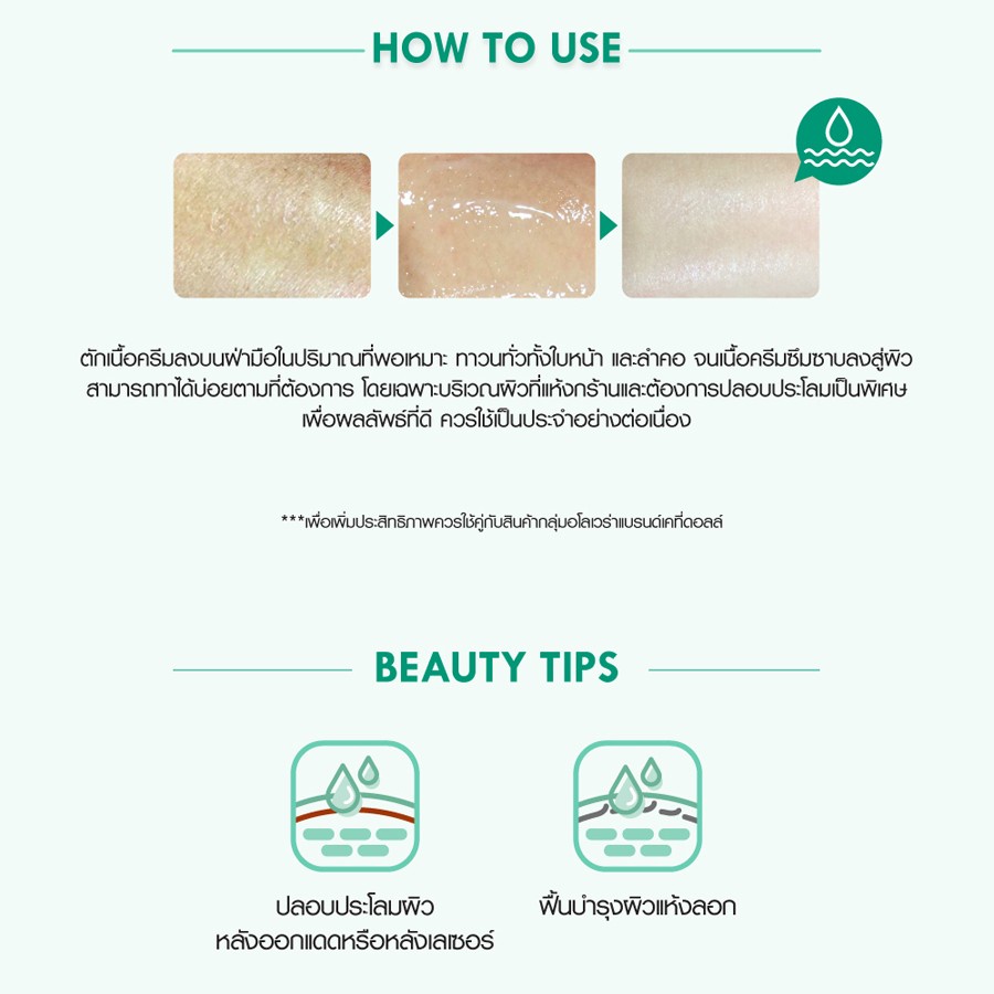 ❤ เคที่ดอลล์ ครีมว่านหางจระเข้ ซึมเร็ว บางเบา ชุ่มชื้น เปล่งประกาย 50g Cathy Doll AloeHa Fresh Aloe Vera Memory Cream