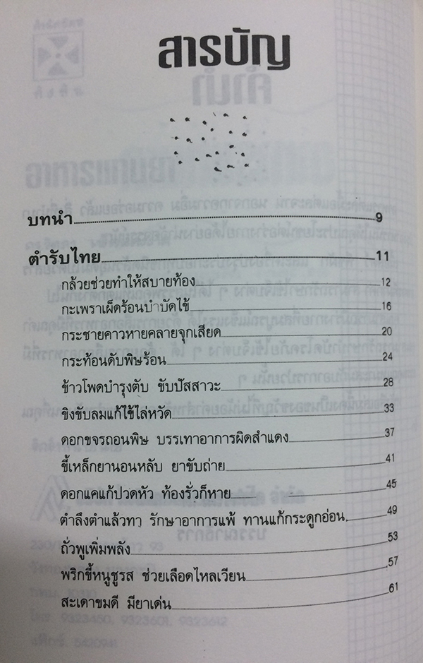อาหารแทนยา