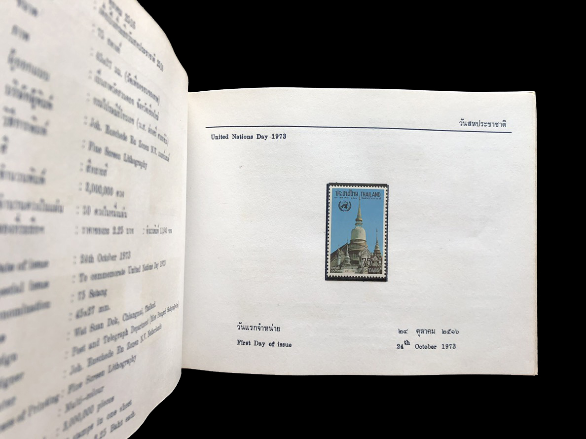 สมุดตราไปรษณียากรไทยประจำปี 2516