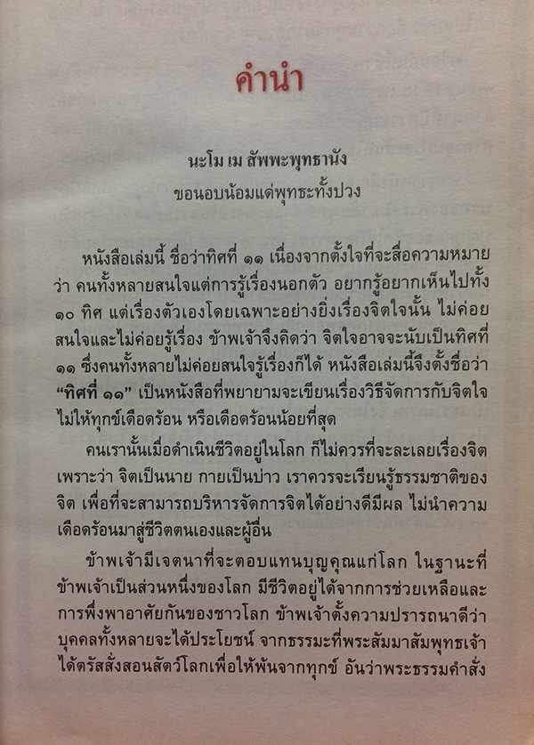 ทิศที่ 11