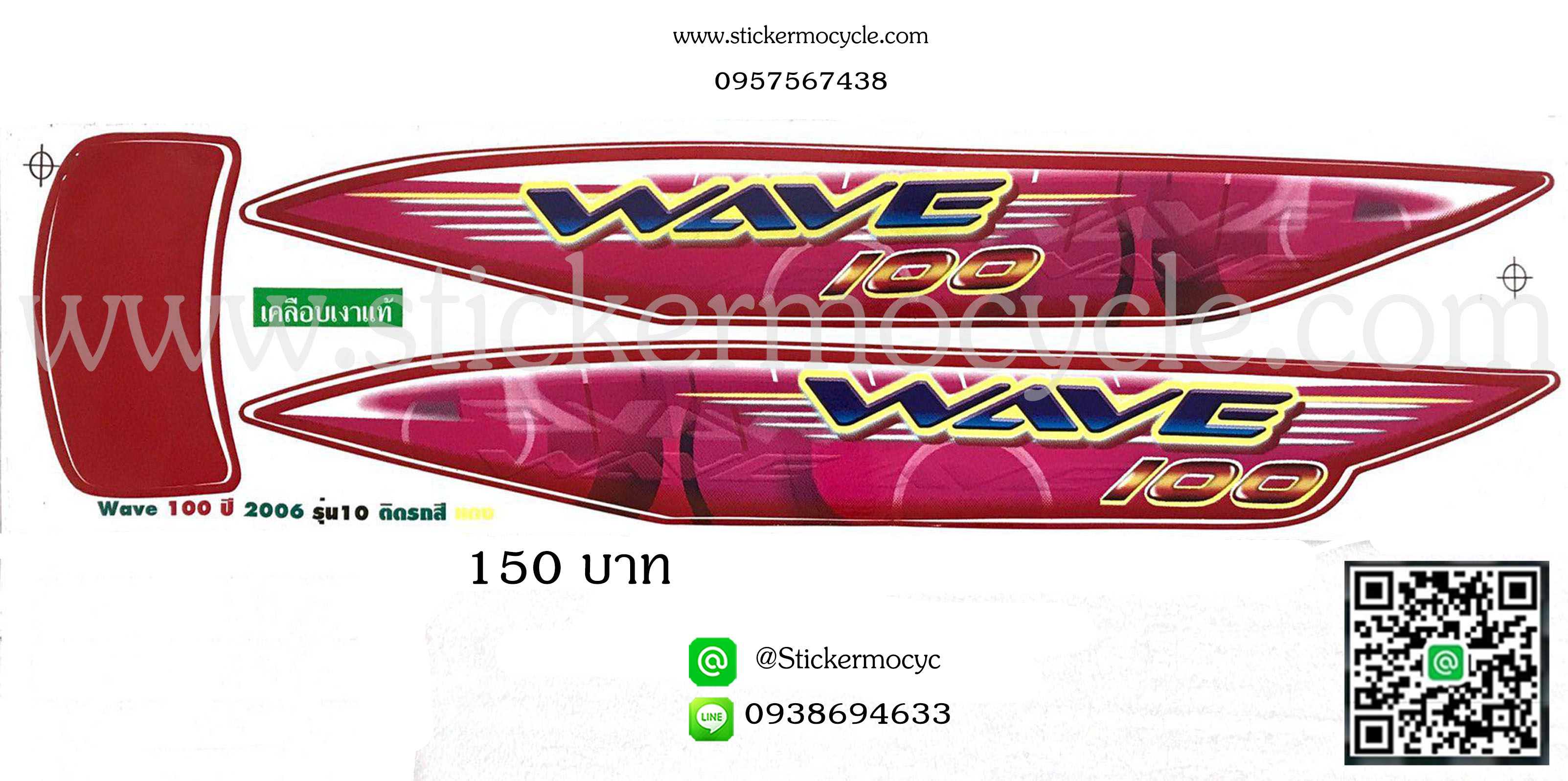 Sticker HONDA Wave 100 ปี2006 รุ่น 10 ติดรถสีแดง(เคลือบเงา) สติ๊กเกอร์ ติดรถมอเตอร์ไซค์ ฮอนด้า เวฟ