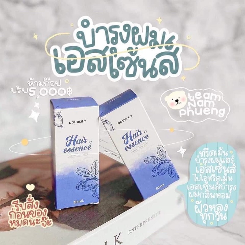 DOUBLE T HAIR ESSENCE แฮร์เอสเซ้นส์ เซรั่มบำรุงผมเร่งผม เอสเซ็นส์ผม / Double T Hair Booster แฮร์บูสเตอร์ .