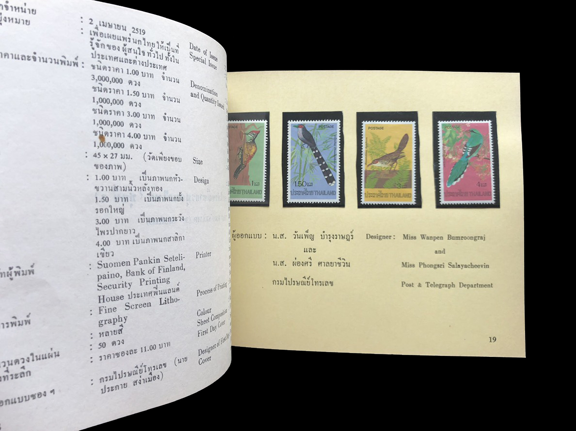 สมุดตราไปรษณียากรไทยประจำปี 2519