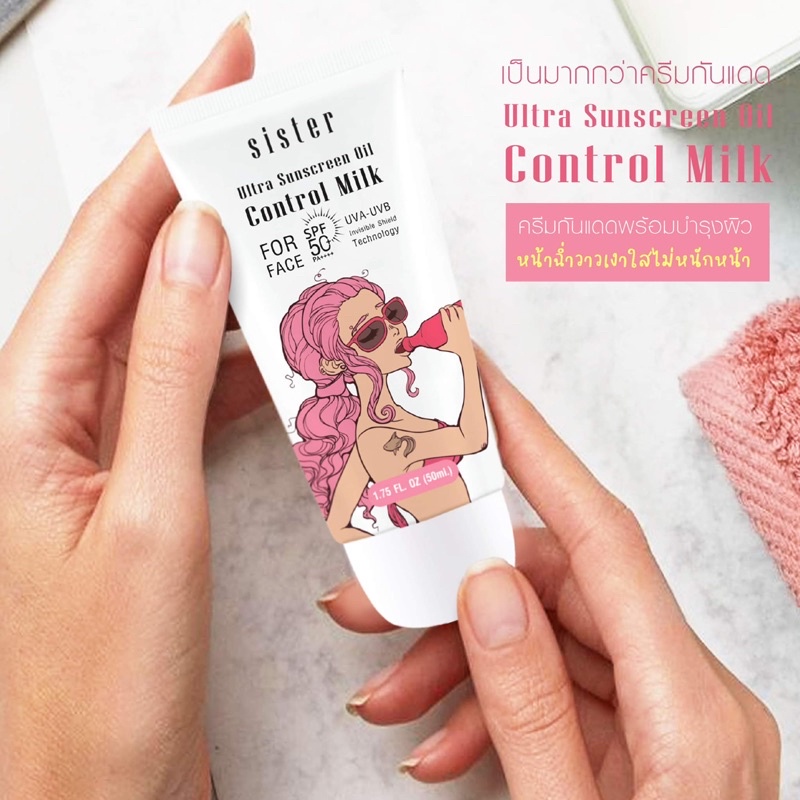 Sister Ultra Sunscreen control MIlk for Face SPF 50 Pa++++ ครีมกันแดด พร้อมบำรุงผิว สารสกัดจากสตอเบอรี่สีขาว