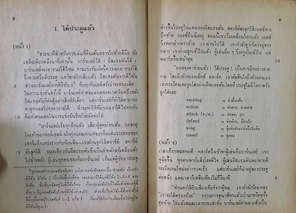 คู่มือ More Than A Game