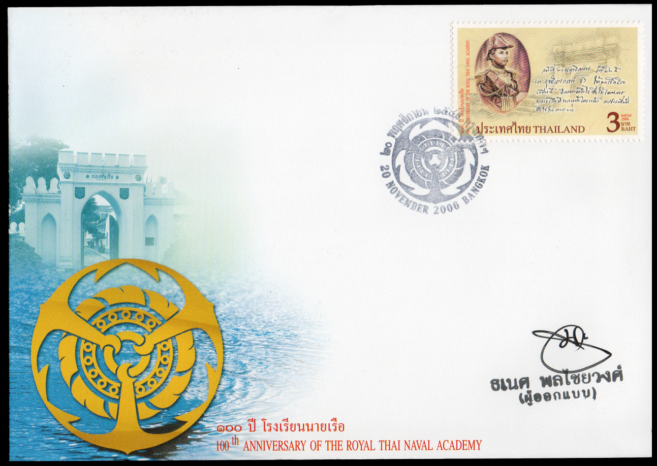 ซองวันแรกจำหน่าย 100 ปี โรงเรียนนายเรือ 2549 + ลายเซ็นต์ผู้ออกแบบ