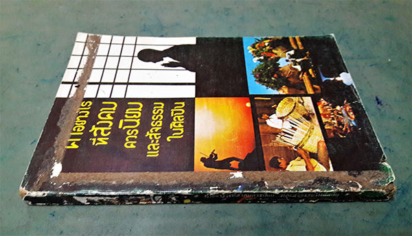 ค่าอย่างไรที่สังคมควรนิยม และสัจธรรมในศิลปิน