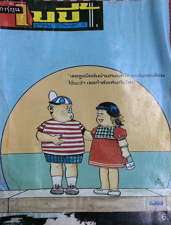 เบบี้ ปีที่ 11 ฉบับที่ 7 กรกฎาคม 2529