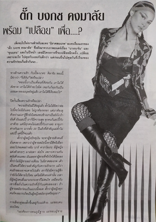 คอลเล็กชั่นดาราเซ็กซี่ Vol.4