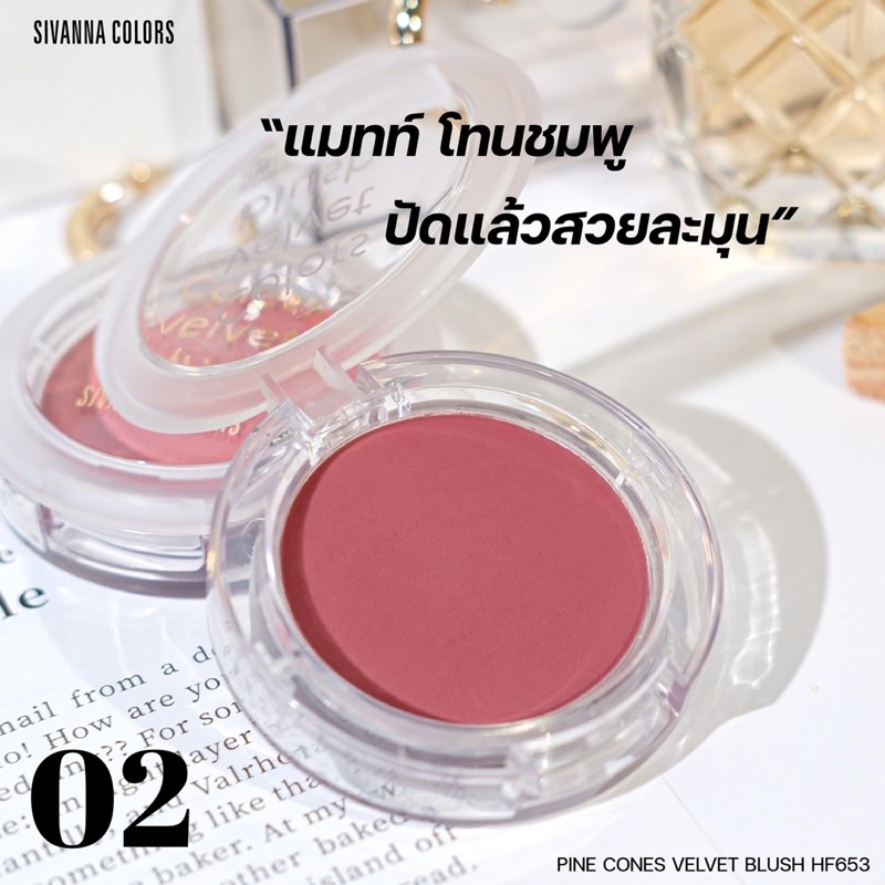 Sivanna Pine Cones Velvet Blush HF653 ซีเวนน่า บลัชออน ปัดแก้ม เนื้อกำมะหยี่ คัลเลอร์สไพน์ โดนส์ เวลเวท บลัช