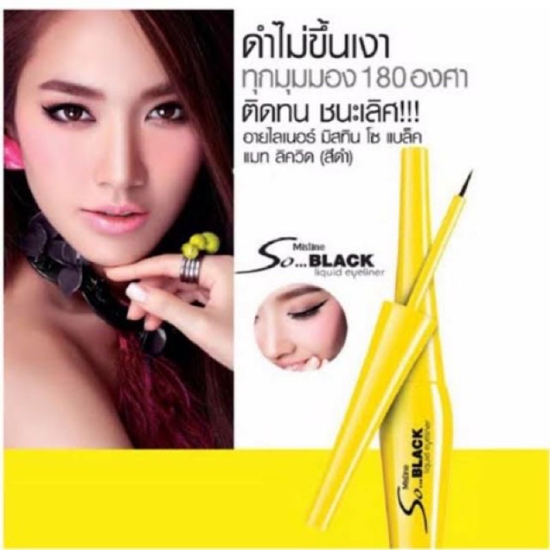 Mistine So Black Liquid Eyeline มิสทีน อายไลน์เนอร์ ชนิดน้ำ ดำสนิท กันน้ำ