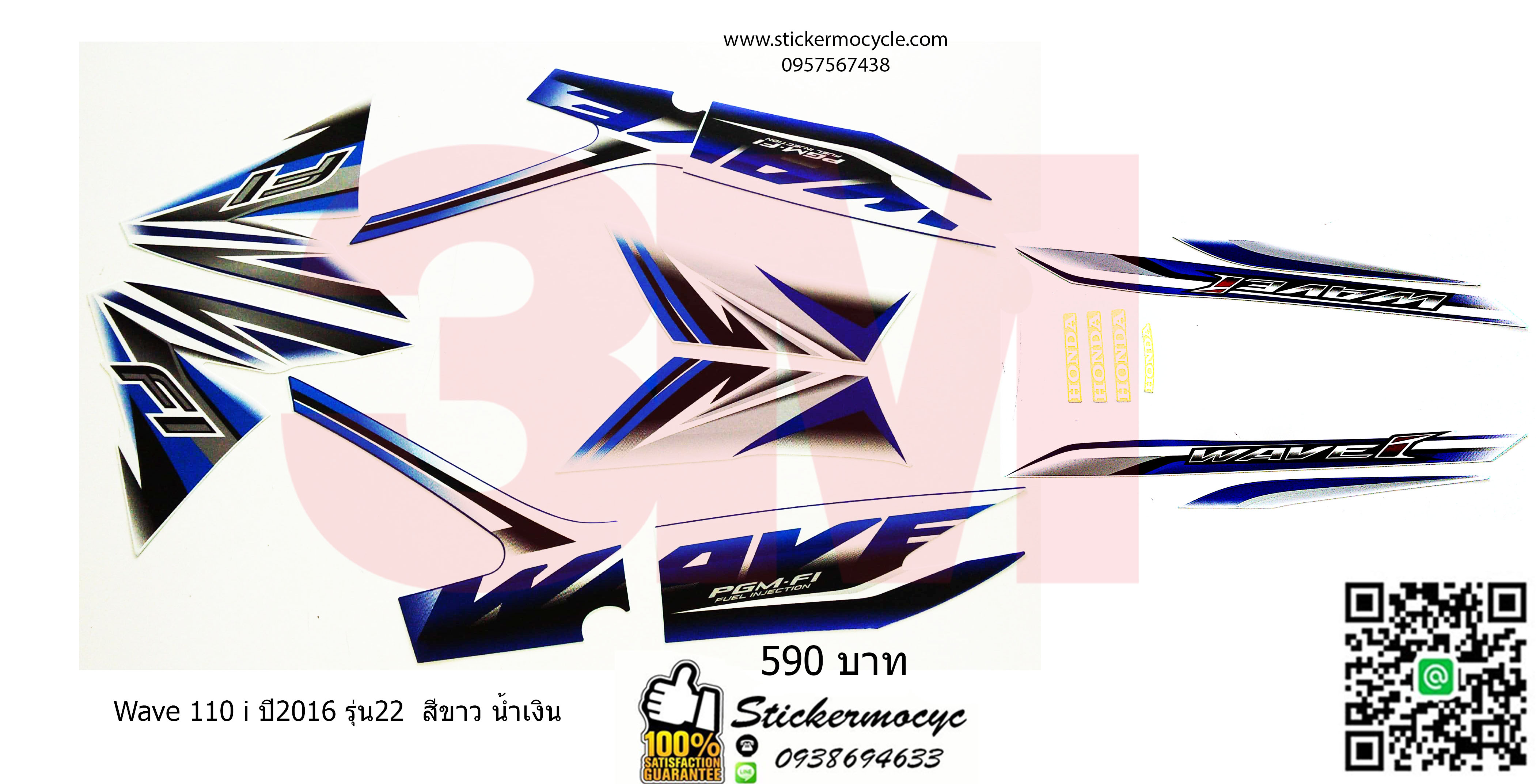 Sticker 3M HONDA Wave 110 I ปี 2016 รุ่น 22 ติดรถสี น้ำเงิน ขาว (เคลือบเงา) สติ๊กเกอร์ 3 M แท้ สติ๊กเกอร์ติดมอไซค์ ฮอนด้า เวฟ