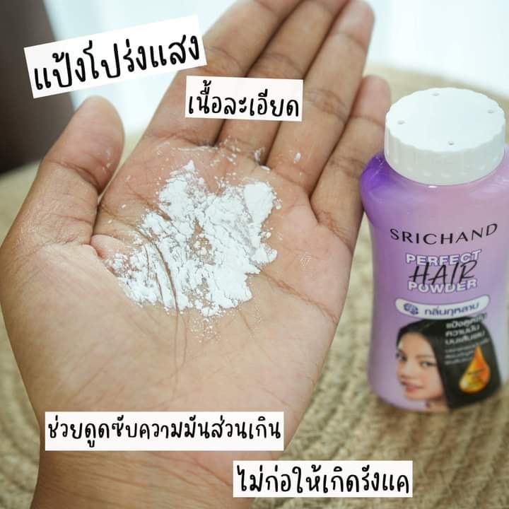 SRICHAND Perfect Hair Powder ศรีจันทร์แป้งโรยผม กลิ่นกุหลาบ 30กรัม