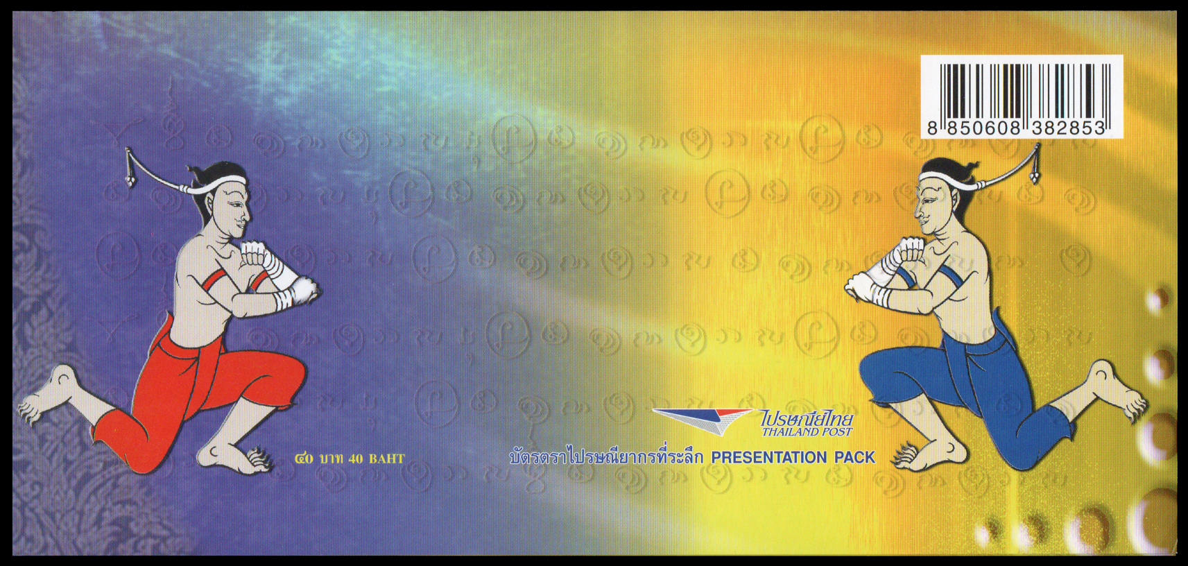 บัตรตราไปรษณียากรที่ระลึกอนุรักษ์มรดกไทย 2546