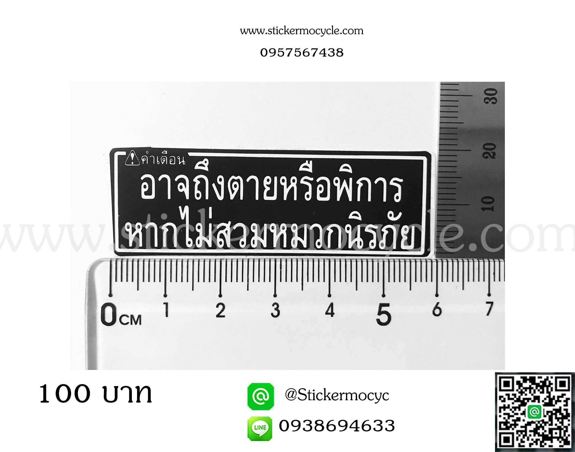คำเตือน