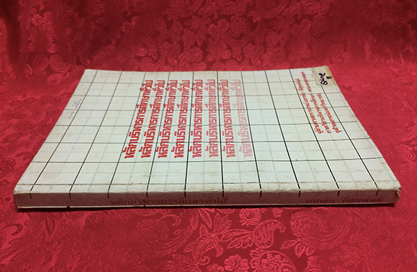 หลักบริหารการศึกษาทั่วไป