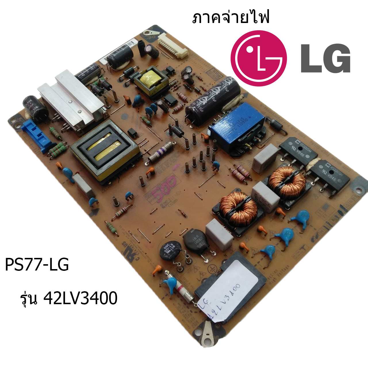 ภาคจ่ายไฟ LG รุ่น 42LV3400 บอร์ดมือ2 (บอร์ดถอด) รับประกันสินค้า 30 วัน